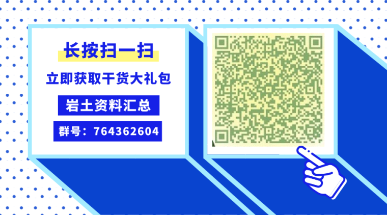 上海中心大厦工程超高层桩基和基坑工程等多项关键技术-岩土Q群_横版二维码_2019.07.08