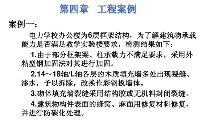 结构检测与加固概论资料下载-建筑物加固与改造概述（PDF，39页）