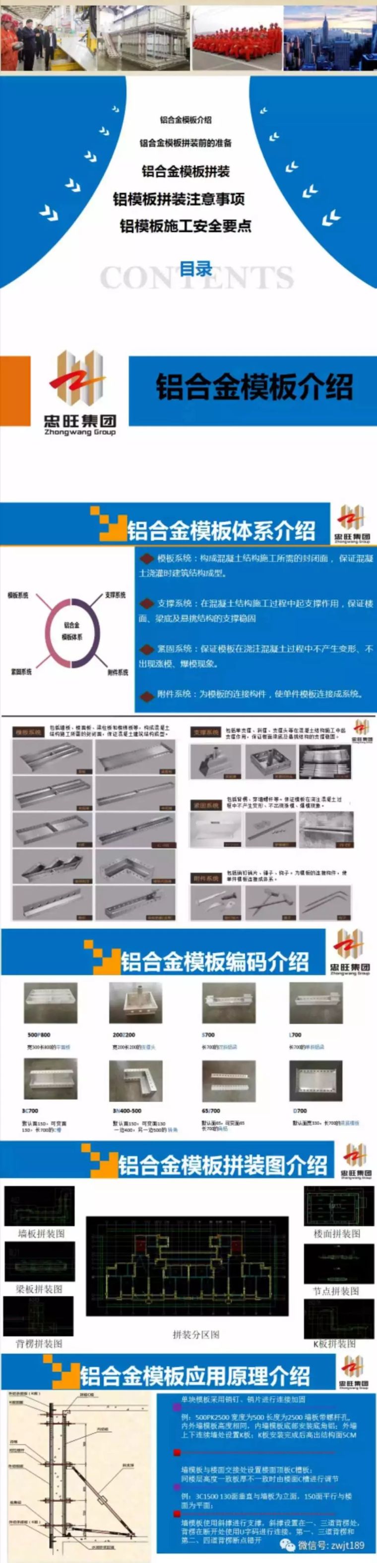 家用空调选择注意事项资料下载-铝合金模板拼装注意事项及施工安全要点