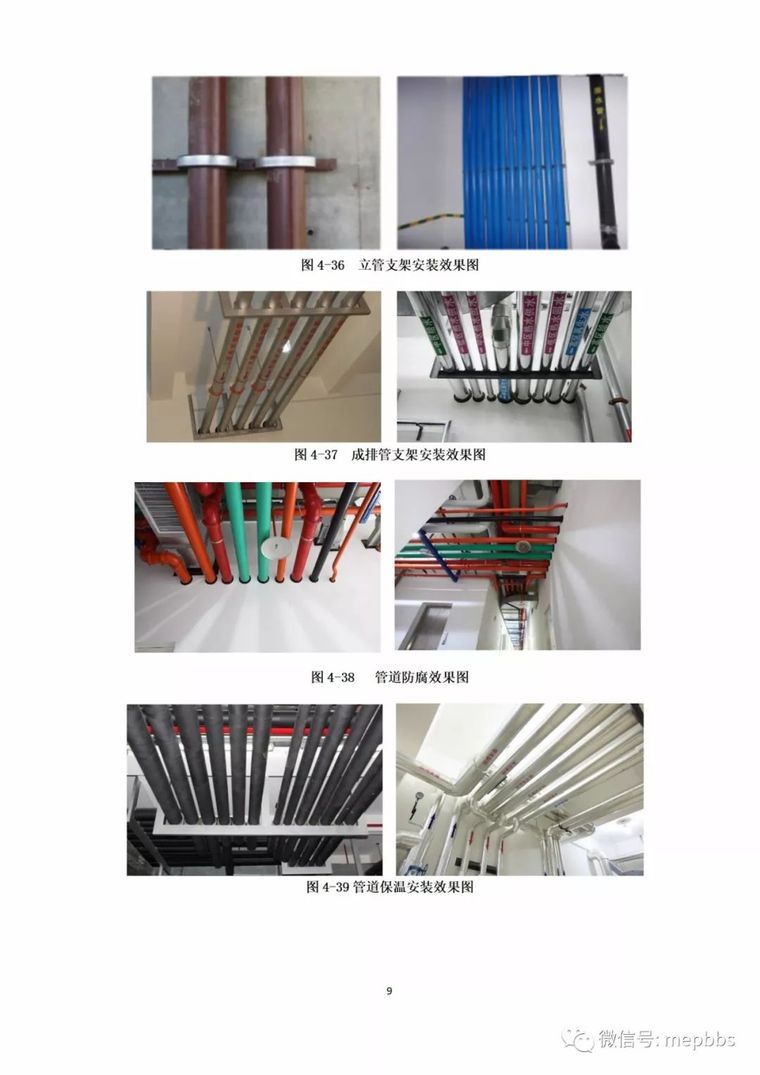 鲁班奖暖通施工工艺做法及现场图片样册（300余张图）_10