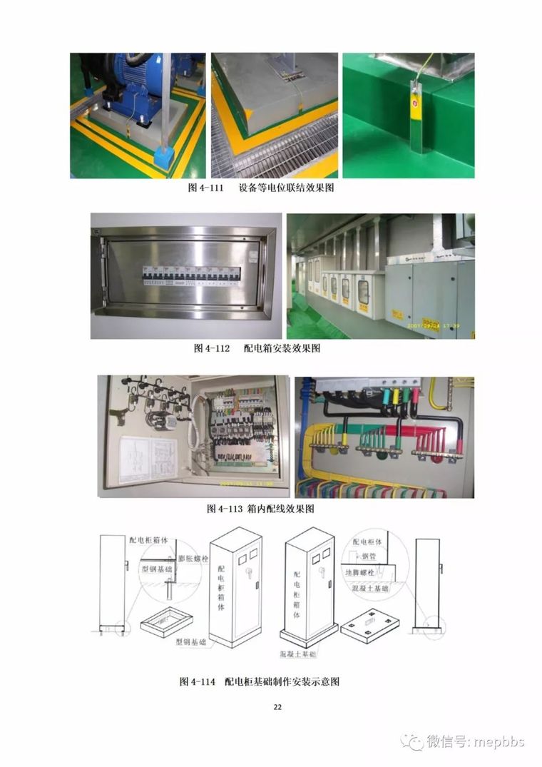 鲁班奖暖通施工工艺做法及现场图片样册（300余张图）_23