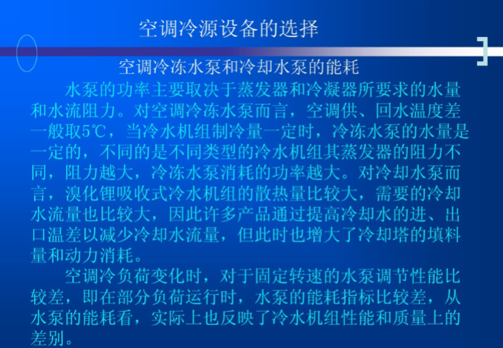 中央空调主要设备的特性及选择-空调冷源设备的选择