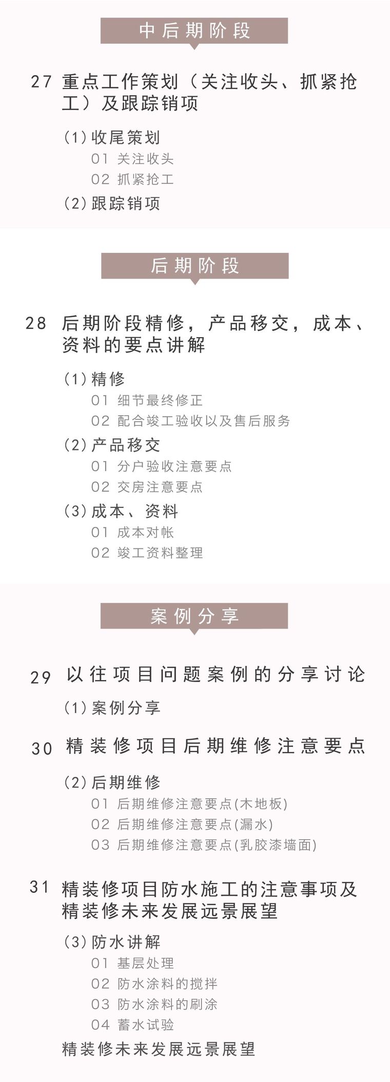 批量精装修项目中，垂直运输有哪些重难点需注意？_12