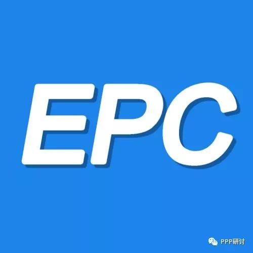 总承包工程合同主体资料下载-EPC总承包模式、优势及项目合同的法律风险及防范