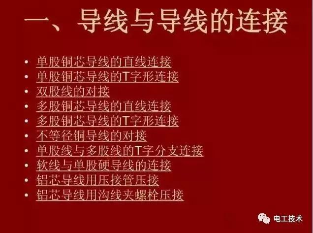 电线下地设计图资料下载-电工必备最新最全的电线(软线、硬线)连接方法(图文)