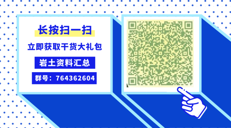 一文带你了解基坑降水，干货，建议收藏-岩土Q群_横版二维码_2019.07.08