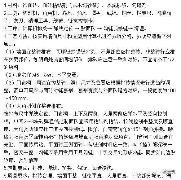 评奖创优的进！工程细部节点做法大全，详图及实例图！_58