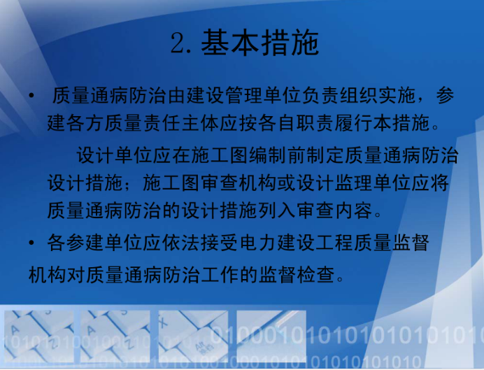 输变电工程质量通病防治工作要求及技术措施-基础措施