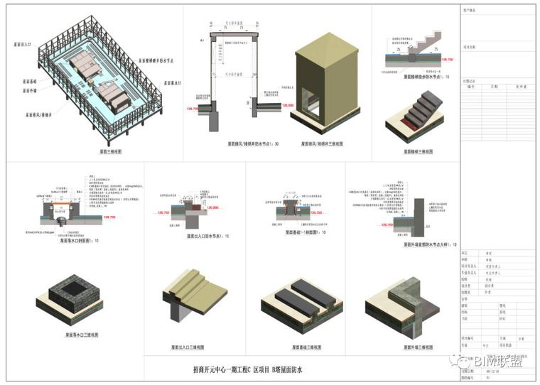 广东省第二届BIM大赛获奖作品展示（七十七）_3