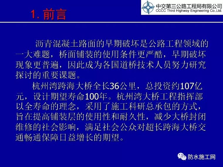 热喷聚合物改性沥青防水粘结层施工工艺及操作要点_3