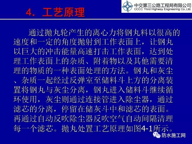 热喷聚合物改性沥青防水粘结层施工工艺及操作要点_7