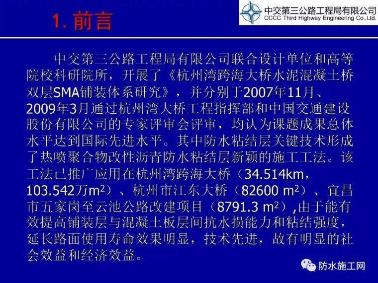 热喷聚合物改性沥青防水粘结层施工工艺及操作要点_4