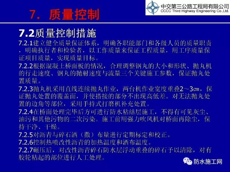 热喷聚合物改性沥青防水粘结层施工工艺及操作要点_19