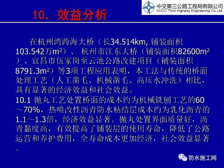 热喷聚合物改性沥青防水粘结层施工工艺及操作要点_23