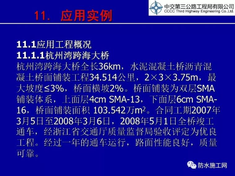 热喷聚合物改性沥青防水粘结层施工工艺及操作要点_25