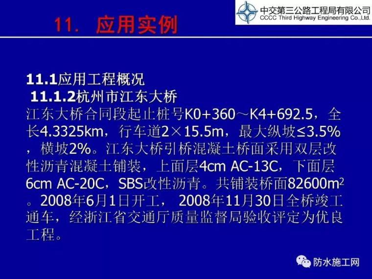 热喷聚合物改性沥青防水粘结层施工工艺及操作要点_26