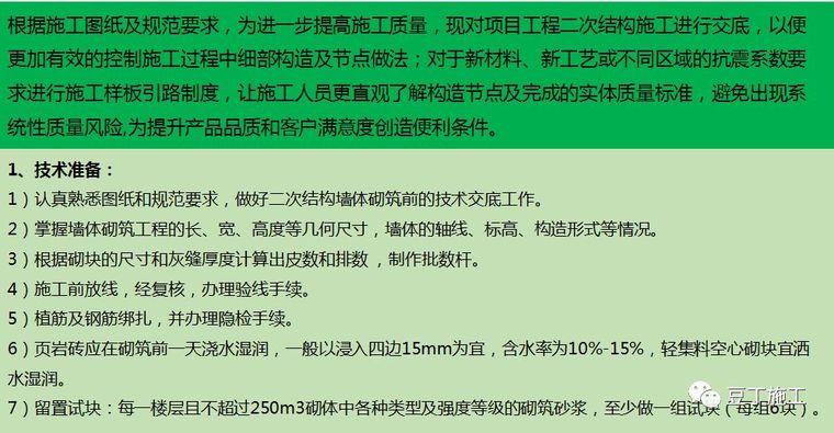 砌筑及抹灰工程质量控制提升措施，详解具体做法！_6