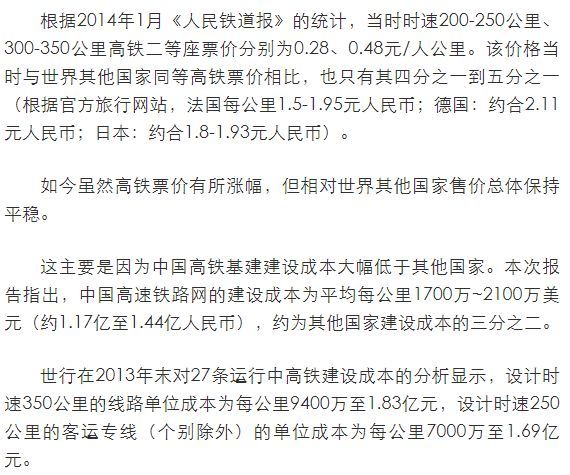 中国高铁又被表扬！建设成本为别国2/3 票价为1/4到1/5_5