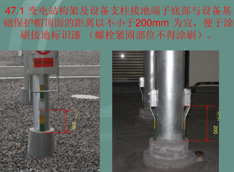 变电工程质量通病防治手册资料下载-变电电气质量通病防冶培训 21页