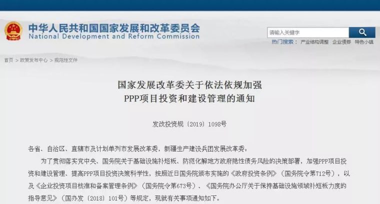 ppp项目资源管理资料下载-发改委发布通知，加强PPP项目投资和建设管理
