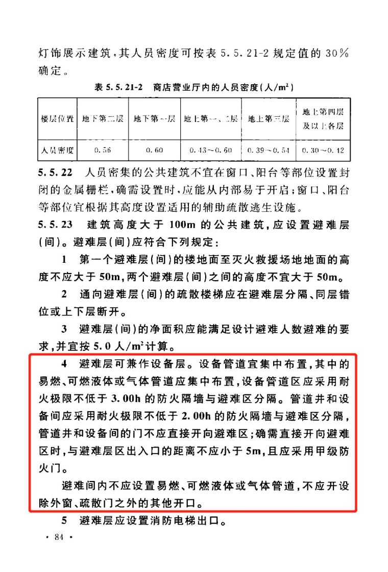 消防一次验收资料下载-多少项目，因为此问题没一次通过消防验收