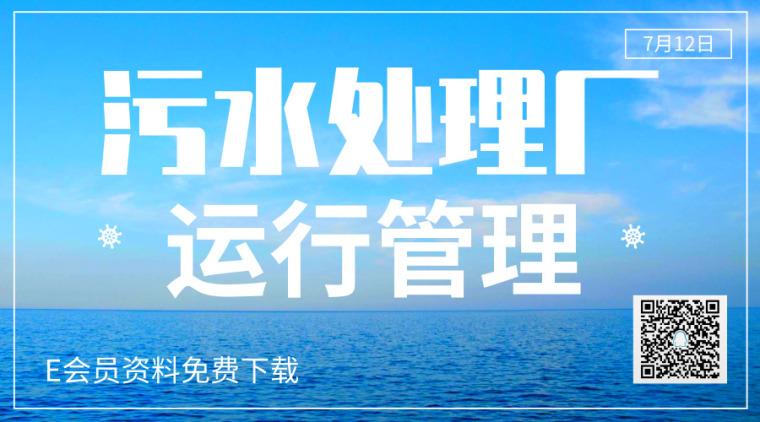 市政绿化养护期资料下载-30篇市政污水处理厂运行管理办法资料合集~~