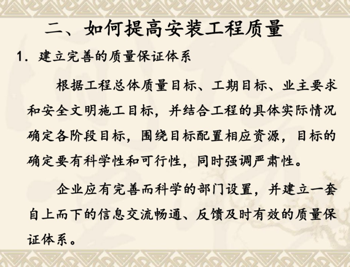 机电安装精品工程质量控制要点-如何提高安装工程质量