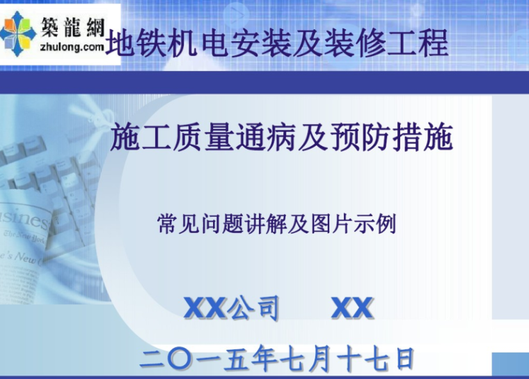 建筑电气设计机电安装资料资料下载-机电安装质量图片讲解