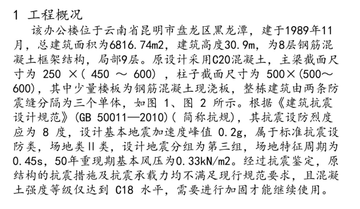 办公楼装修设计技术标资料下载-隔震技术在云南某框架办公楼加固工程中的应用与分析