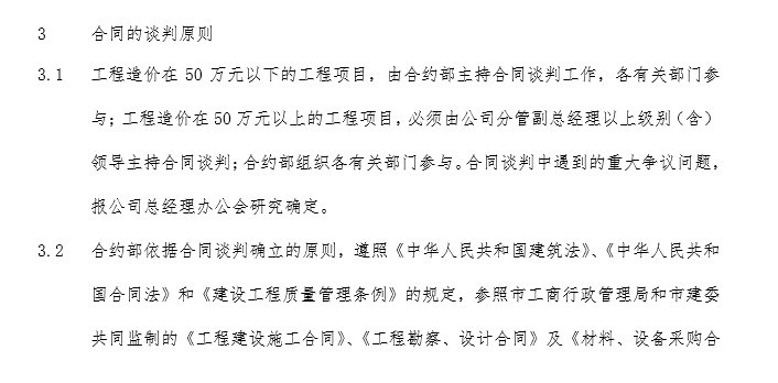 工程合同管理制度-2、合同的谈判原则