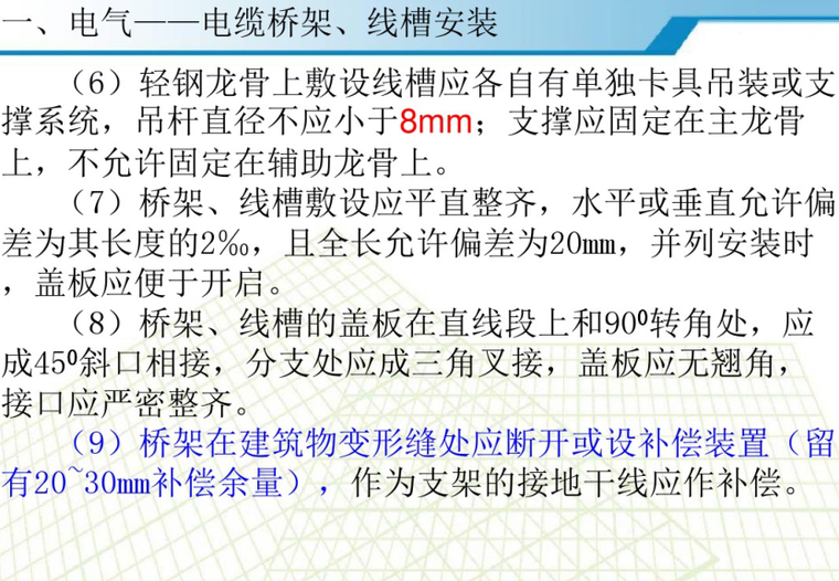 水闸机电安装施工资料下载-机电安装质量控制  172页