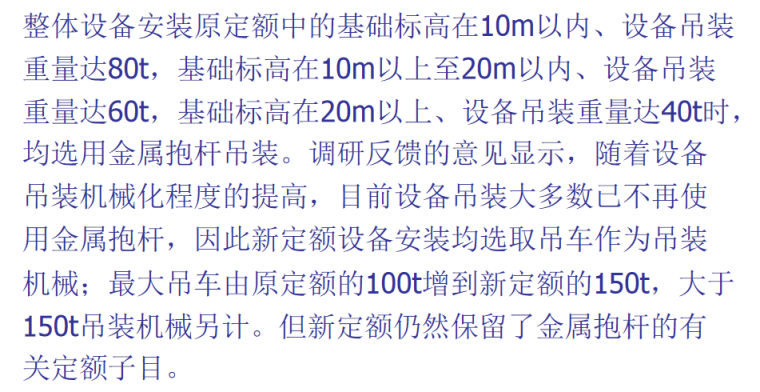 2018年内蒙古自治区通用安装工程预算定额交底材料（208页）-静止设备