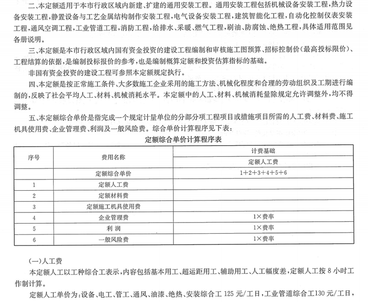 2018年重庆市通用安装工程计价定额（3574页）-总说明