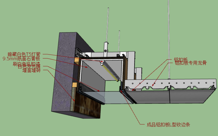 金螳螂施工节点对应sketchup模型-顶面C20-C35-C-22铝扣板与软膜相接（2）