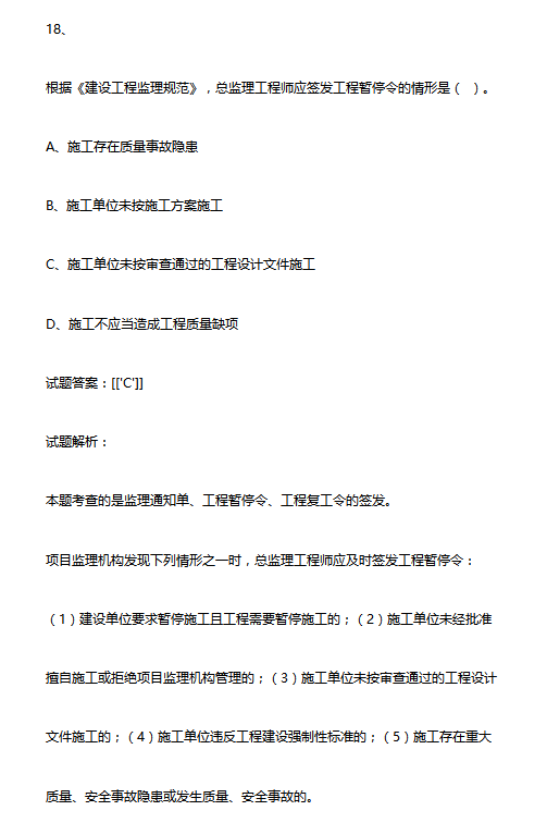 全国注册监理工程师《建筑工程质量、投资、进度控制》真题-建设工程监理规范