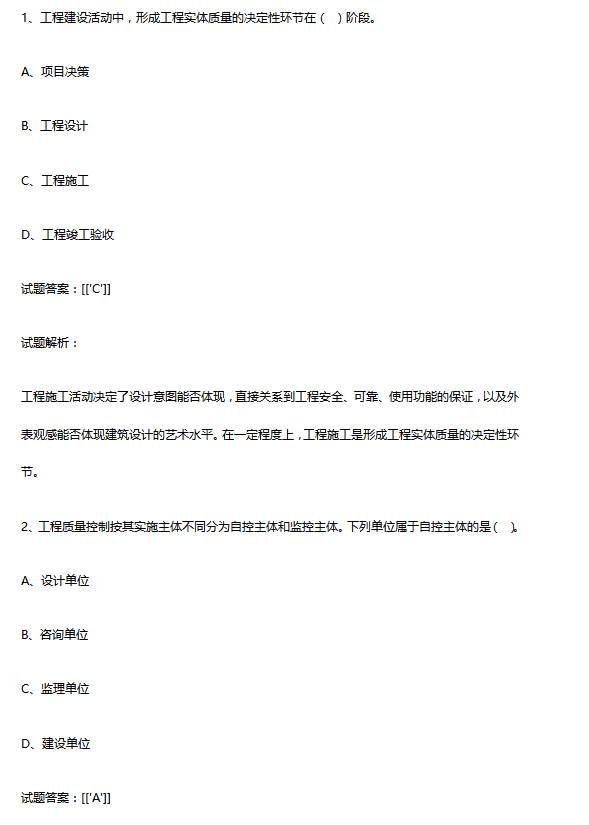 全国注册监理工程师《建筑工程质量、投资、进度控制》真题-工程实体质量