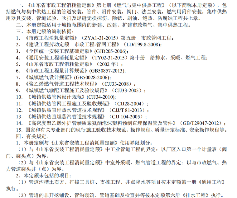 2017年山东省市政工程消耗量定额（1677页）-燃气与集中供热说明