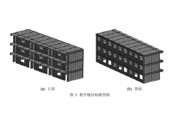 砌体结构与构造资料下载-砌体结构的地震倒塌模拟与分析