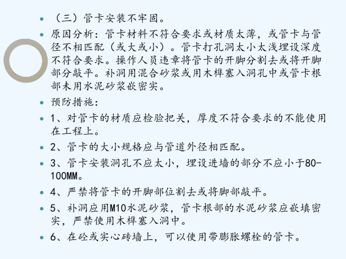 建筑水电安装工程质量通病及防治精选内容  P27-管卡安装