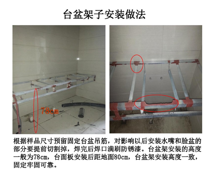 室内装饰水电常见质量通病  41页-台盆架子安装做法