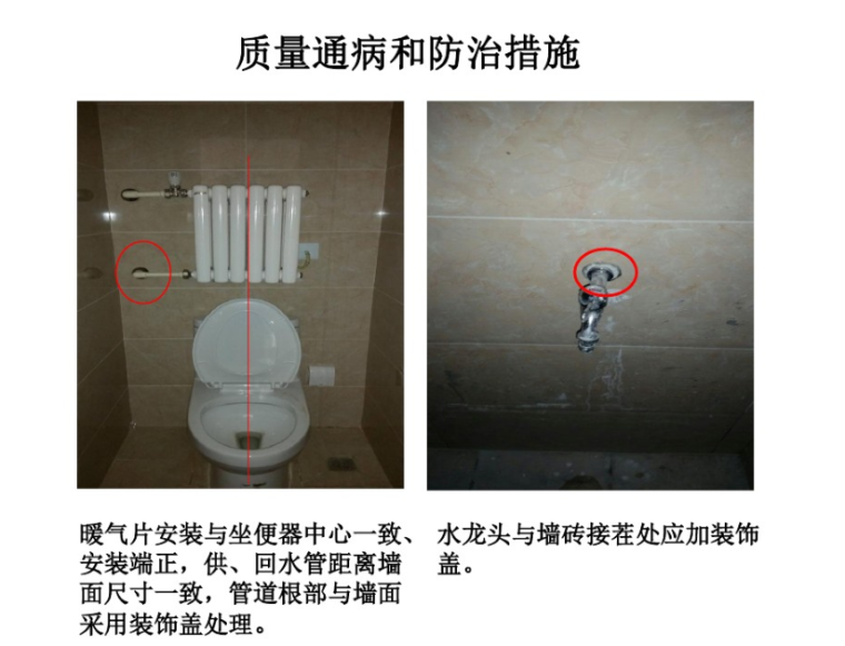 室内装饰水电常见质量通病  41页-质量通病防治措施