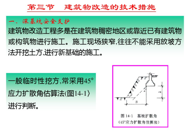 建筑改造技术资料下载-建筑物改造的技术（PDF，共36页）