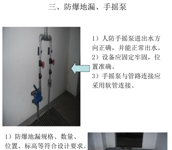 江苏质量通病验收规范资料下载-人防验收常见质量通病课件  11页