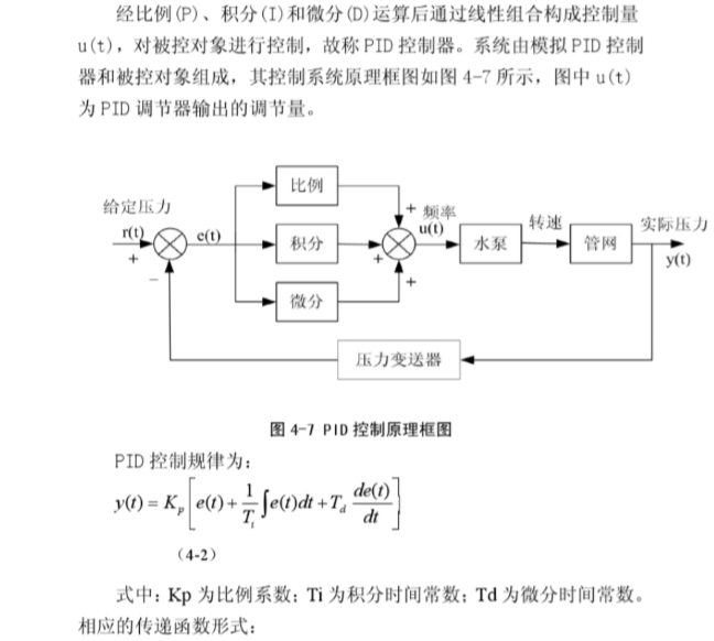 水泵站毕业论文资料下载-变频恒压供水控制系统本科毕业论文