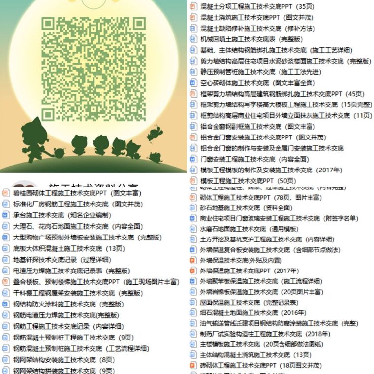 [活动结束]参与“导师带徒”活动互动赢全套施工技术交底大礼包！-QQ图片20190712191628