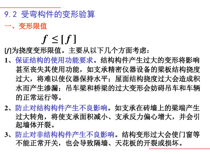 20个高档欧式居住小区资料下载-刚度变形计算长期刚度与短期刚度（PDF，共20页）