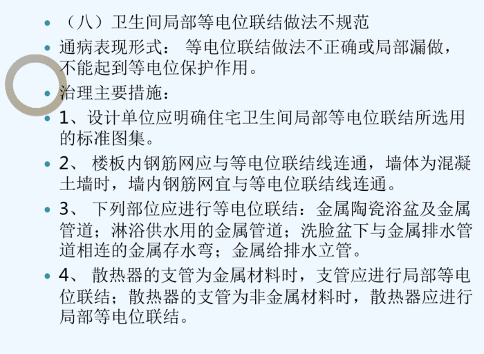 建筑水电安装工程质量通病及防治精选内容  P27-等电位链接