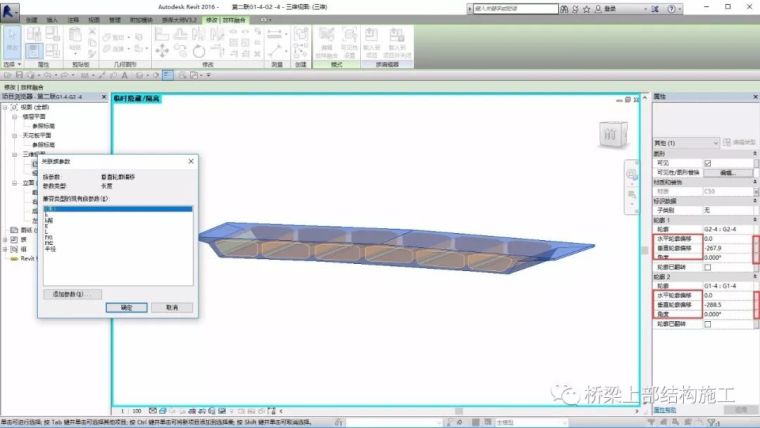 BIM建模技术-Revit创建变截面连续梁_14