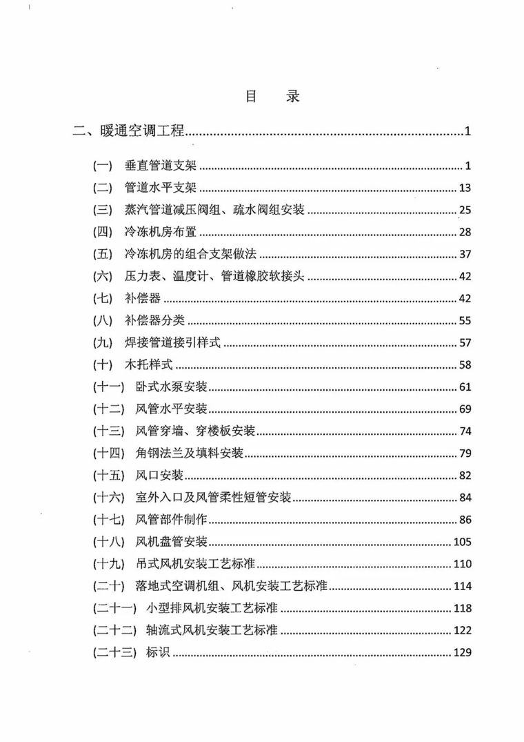 装修机电施工工艺资料下载-中建机电安装工程施工工艺标准之暖通篇