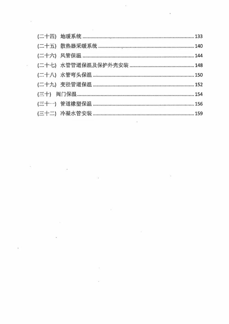 中建机电安装工程施工工艺标准之暖通篇_3